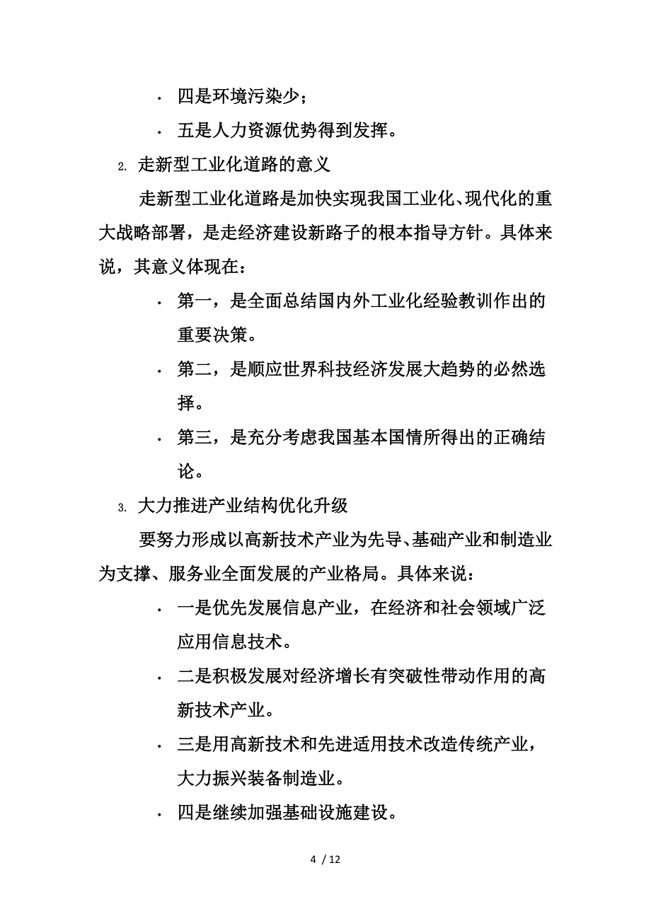 经济建设与经济体制改革_第4页