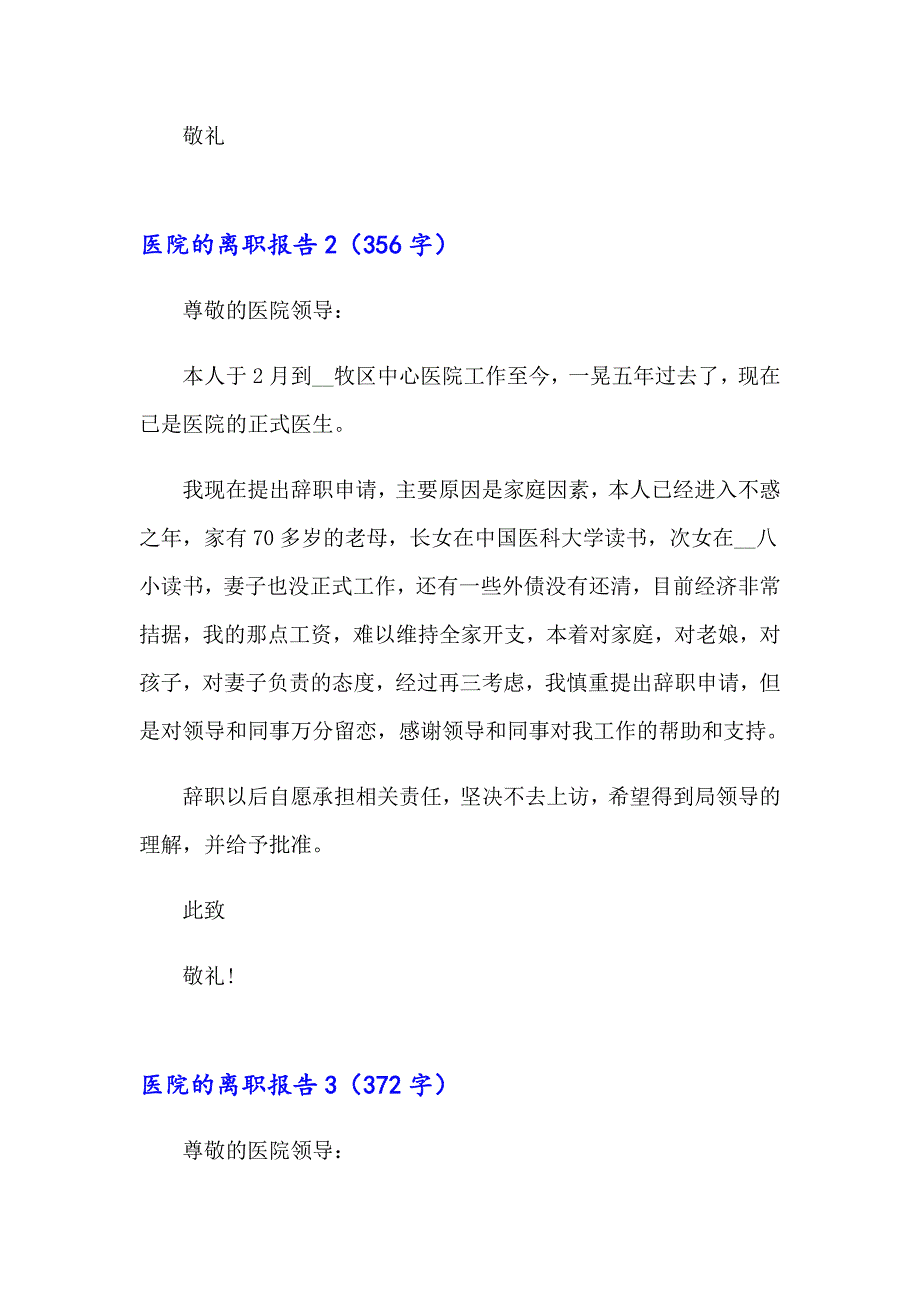 医院的离职报告15篇_第2页