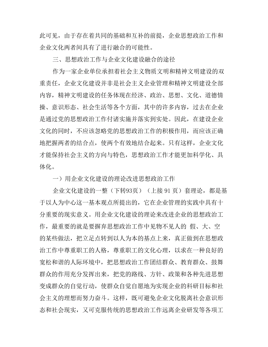 浅议思想政治工作与企业文化建设的融合_第4页