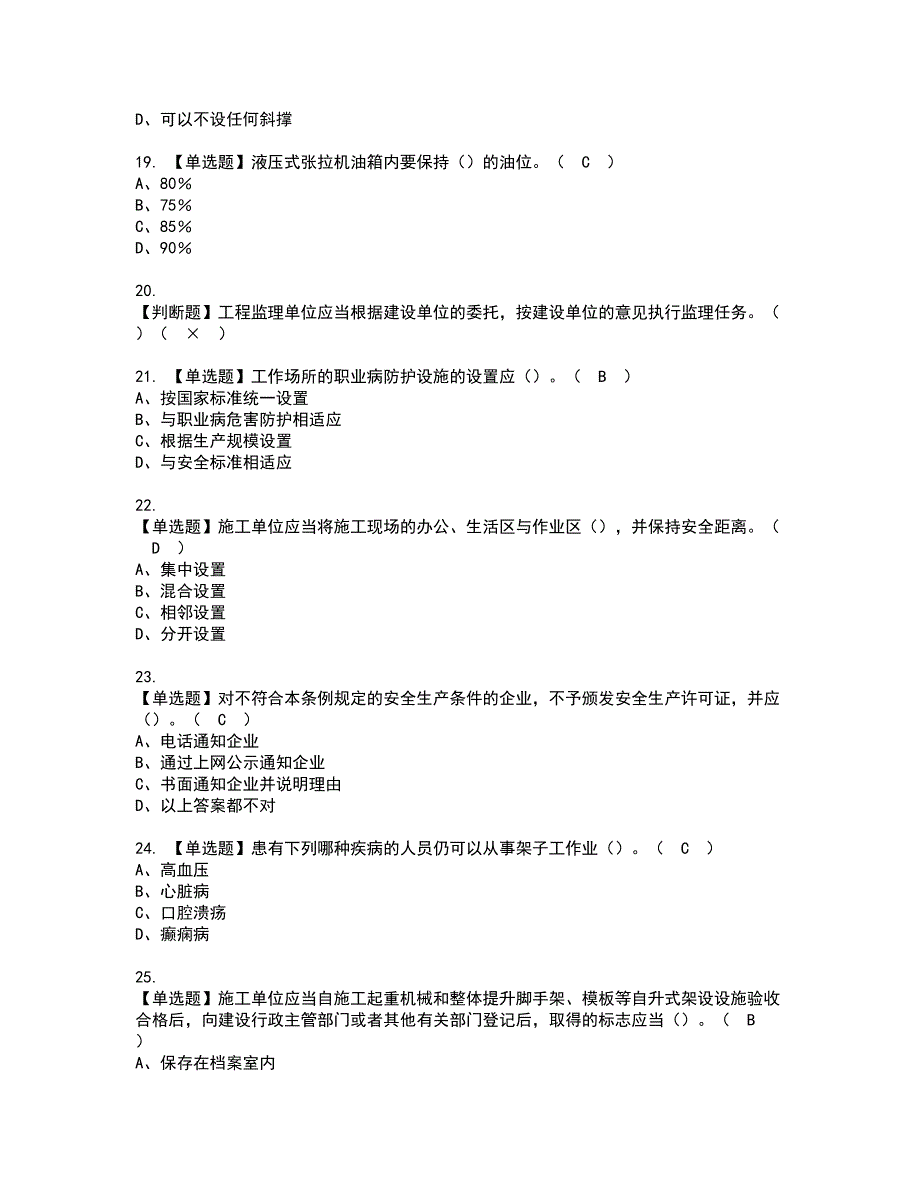 2022年陕西省安全员B证资格证书考试及考试题库含答案套卷85_第4页