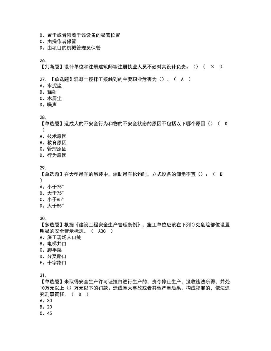 2022年陕西省安全员B证资格证书考试及考试题库含答案套卷85_第5页