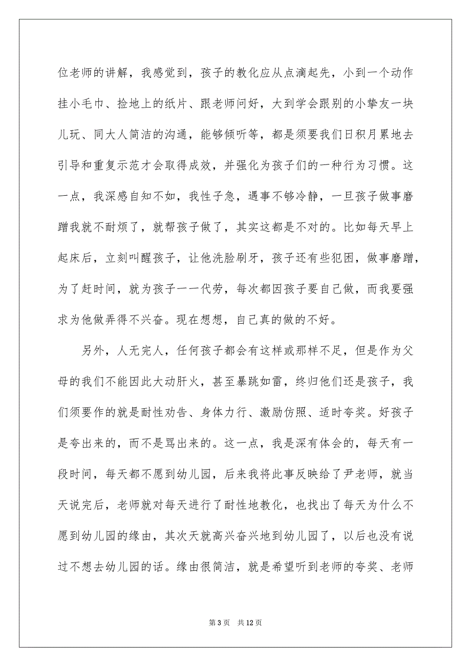 家长会后的教育反思随笔_第3页