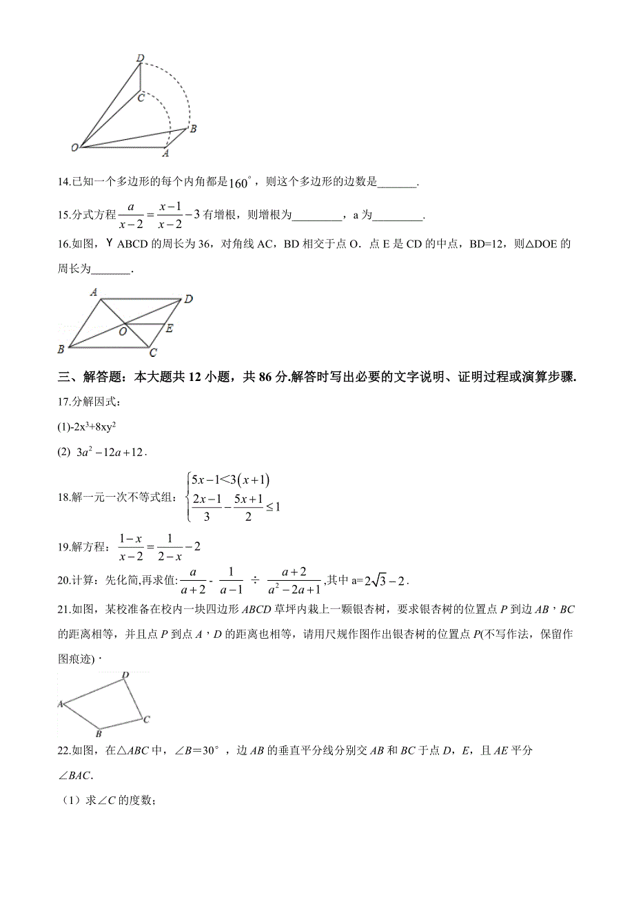 2020年北师大版八年级下册数学期末考试试题带答案_第3页