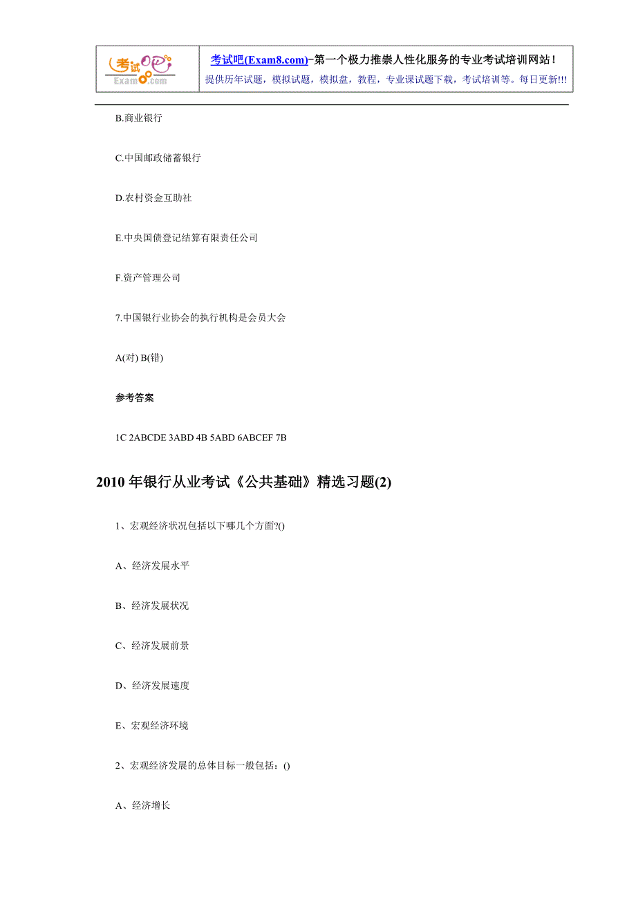 银行从业考试《公共基础》精选习题汇总_第2页
