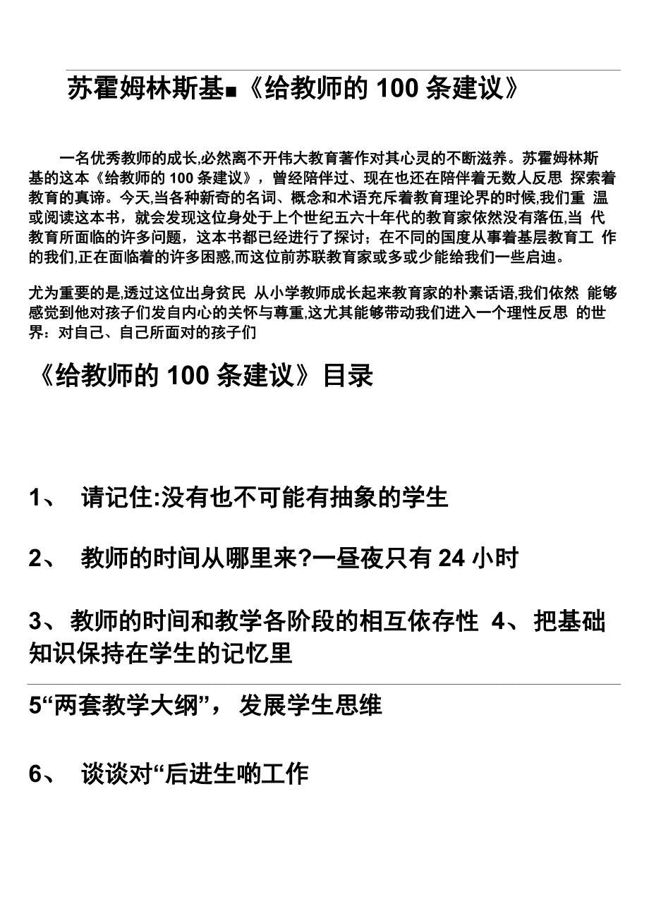 苏霍姆林斯基_《给教师的100条建议》_第1页