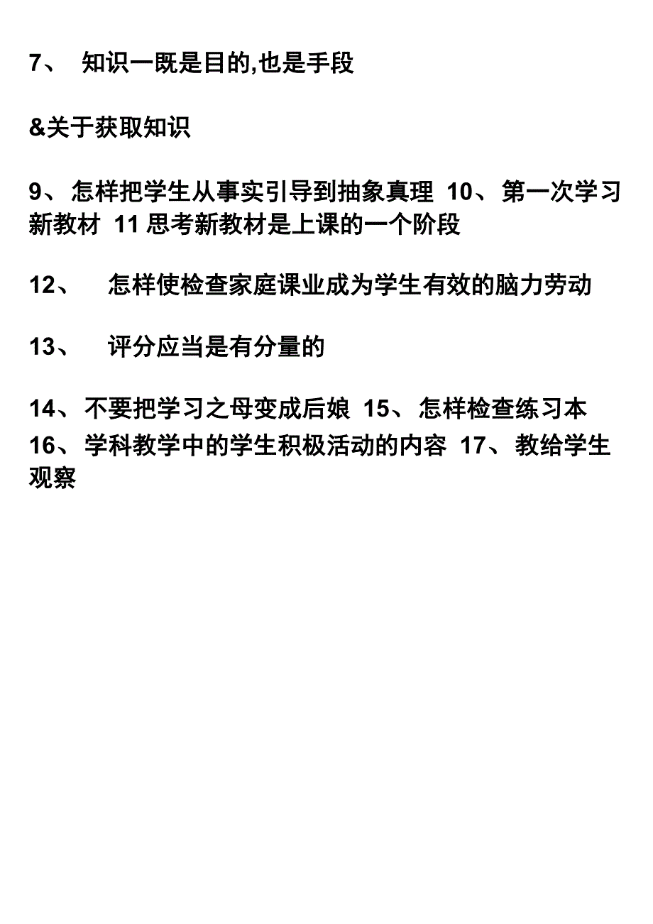 苏霍姆林斯基_《给教师的100条建议》_第2页