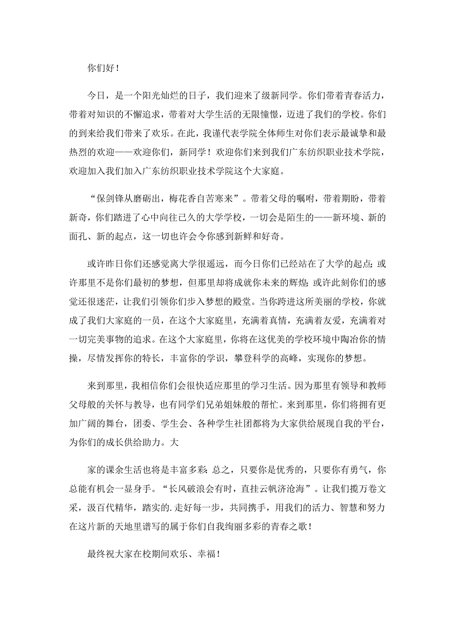 欢迎领导精彩致辞发言稿5篇_第2页