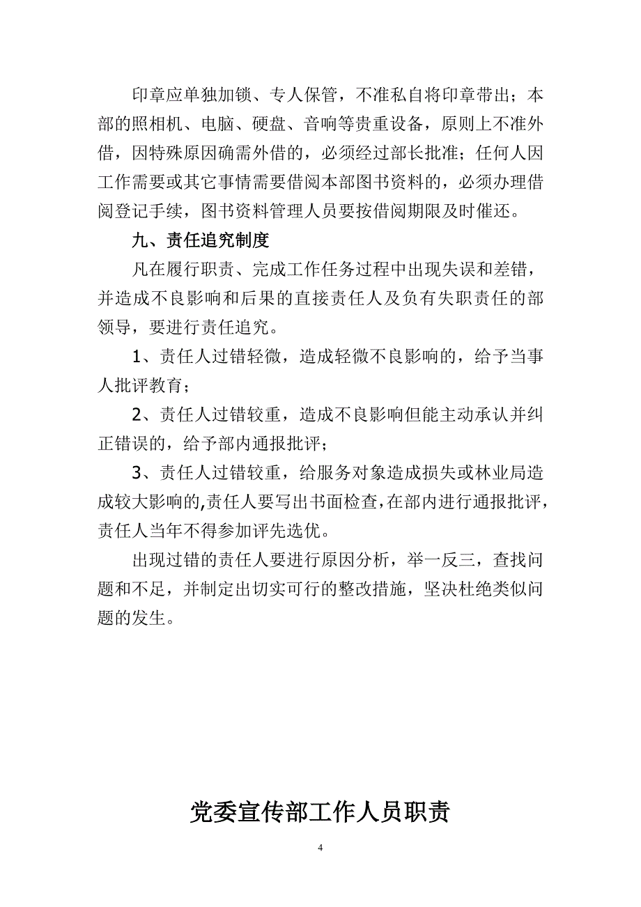 宣传工作制度_第4页