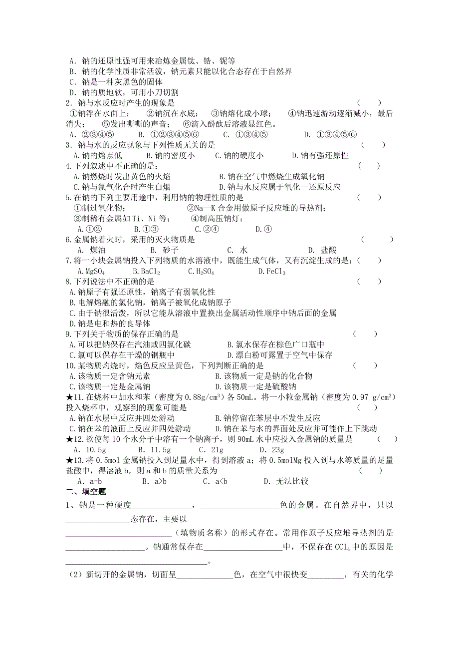 江苏省常州市高一化学钠的性质及应用学案_第3页