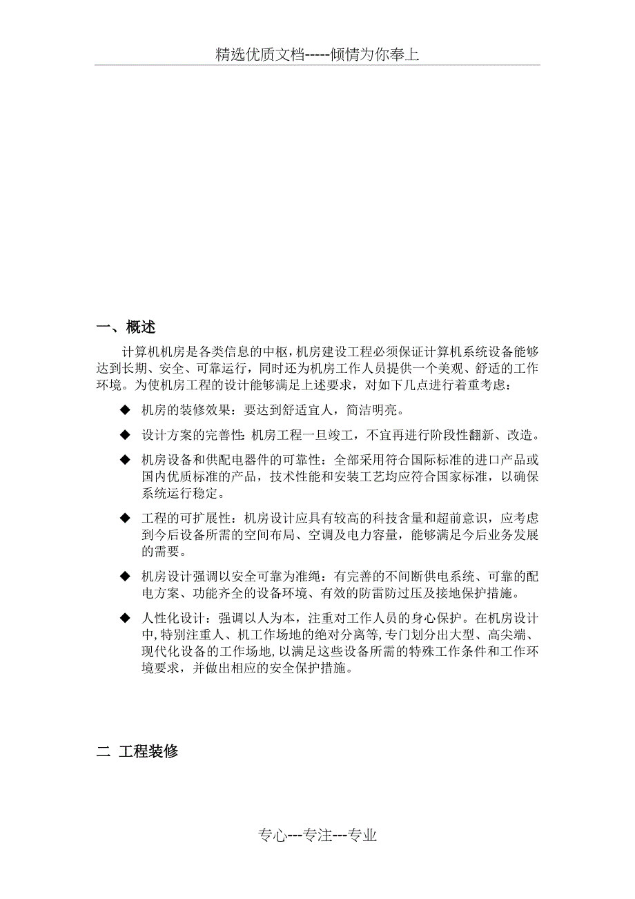 机房工程施工方案要点_第2页