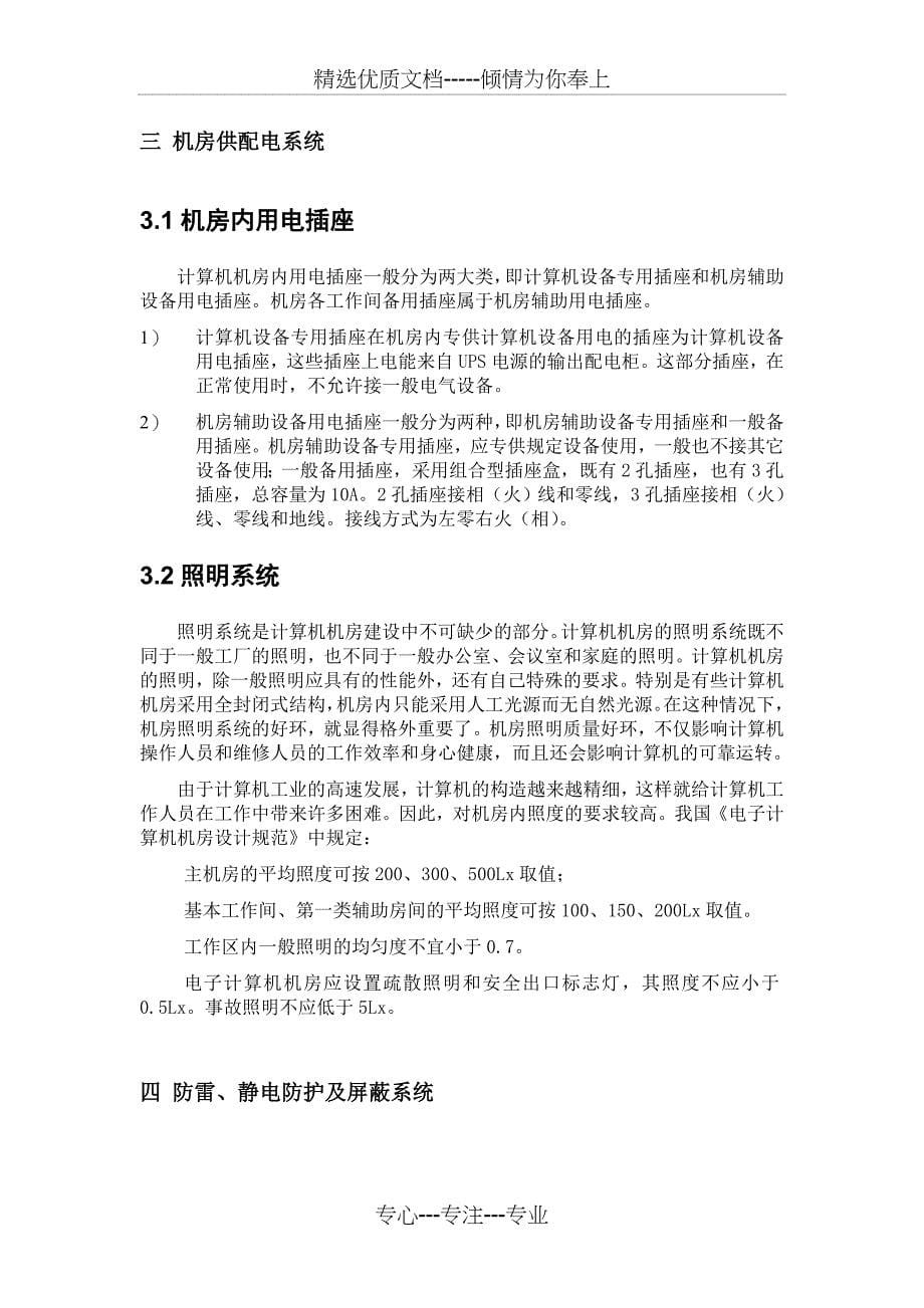 机房工程施工方案要点_第5页