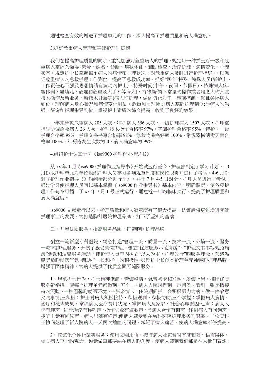 护师工作计划优秀与护师工作计划参考汇编_第2页