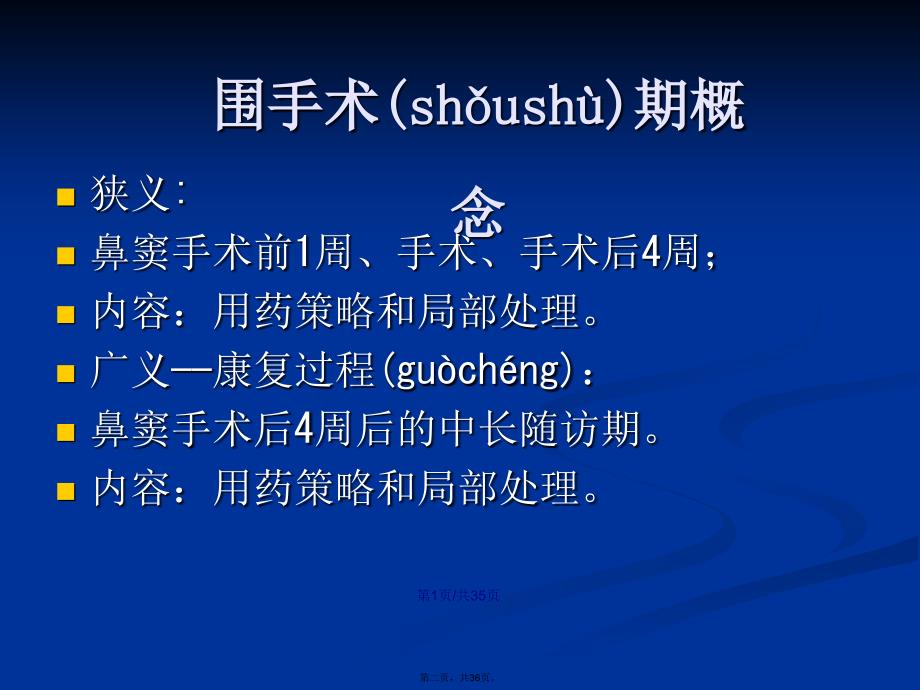 慢性鼻窦炎鼻息肉围手术期处理学习教案_第2页