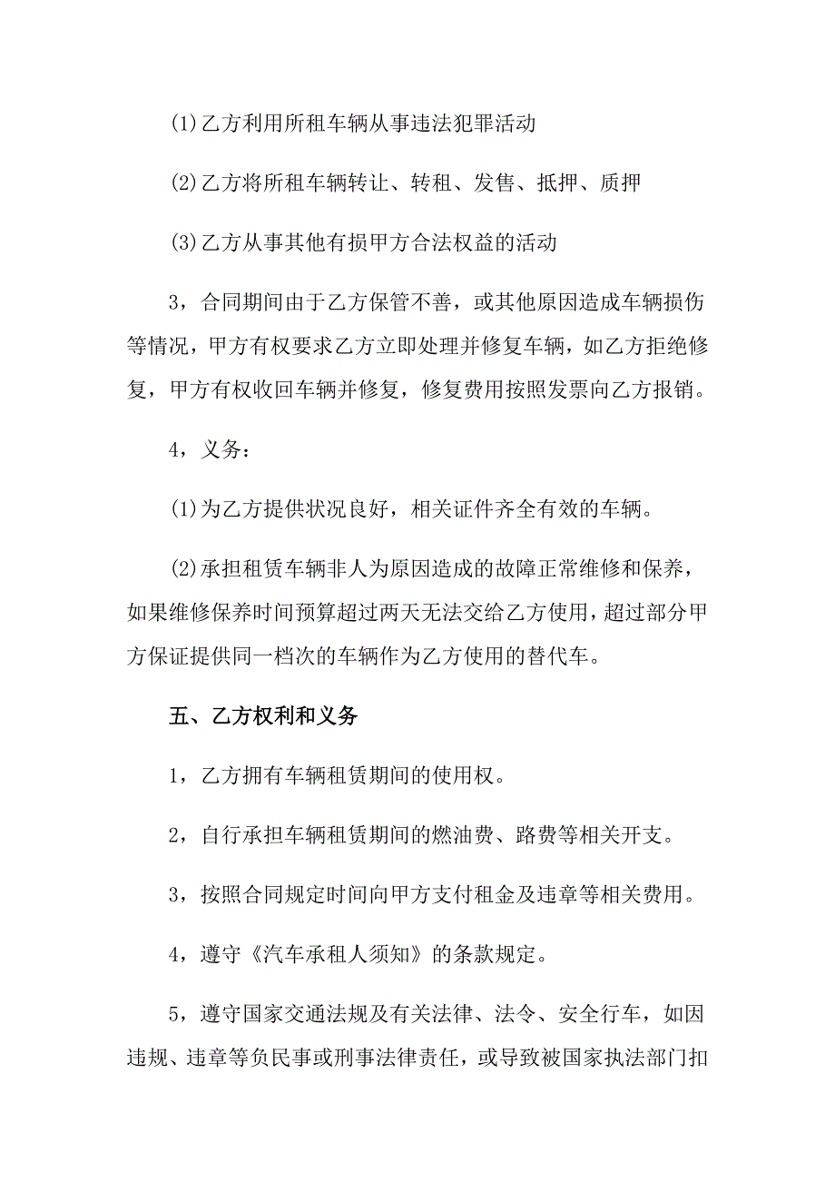 2022年有关出租合同汇编八篇_第3页