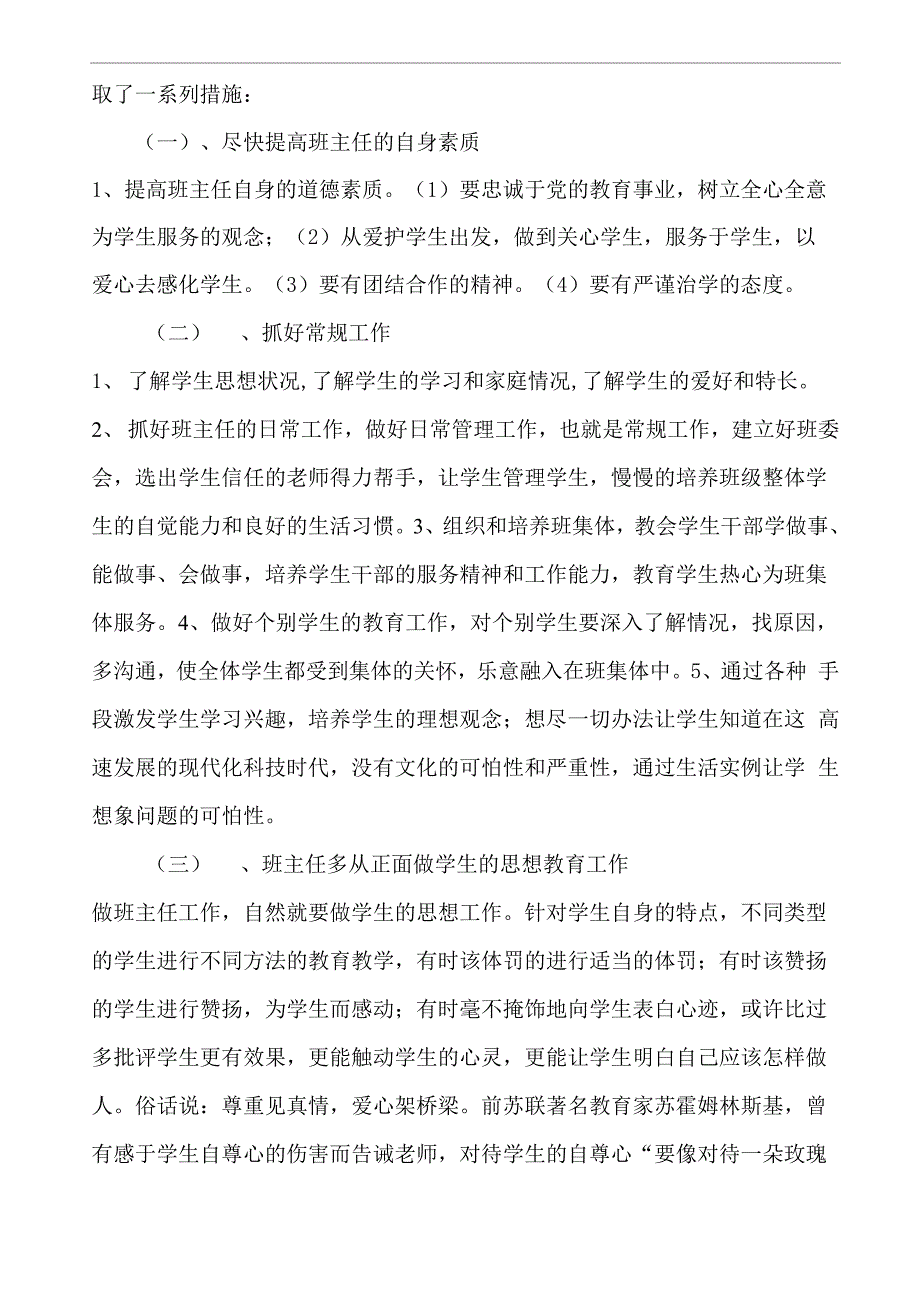 班主任工作中存在问题及整改措施_第2页