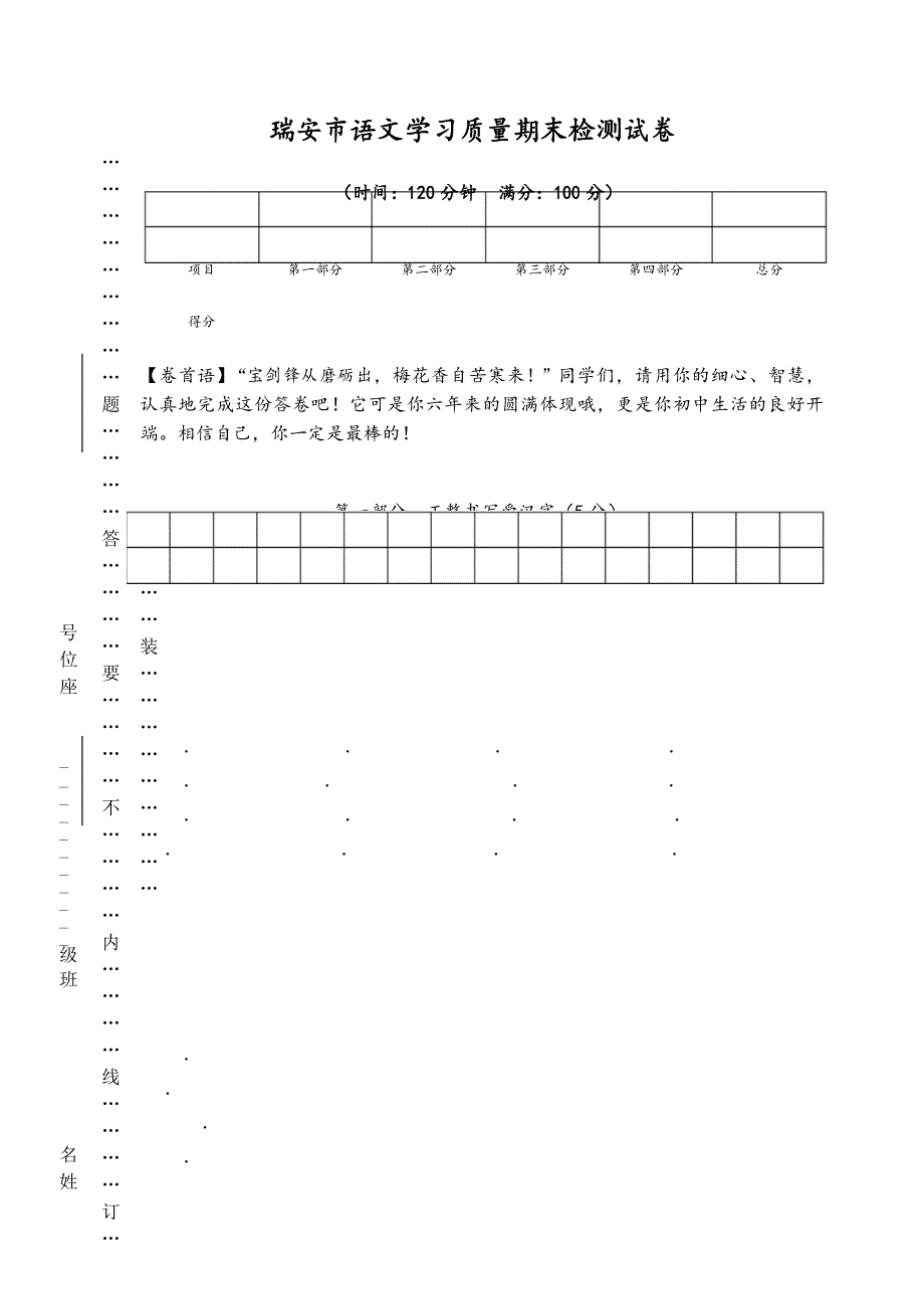 瑞安市六年级下册语文学习质量期末检测试卷(含答案)_第1页