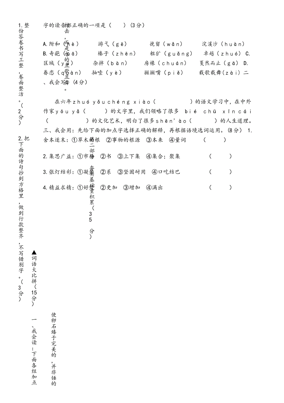 瑞安市六年级下册语文学习质量期末检测试卷(含答案)_第2页