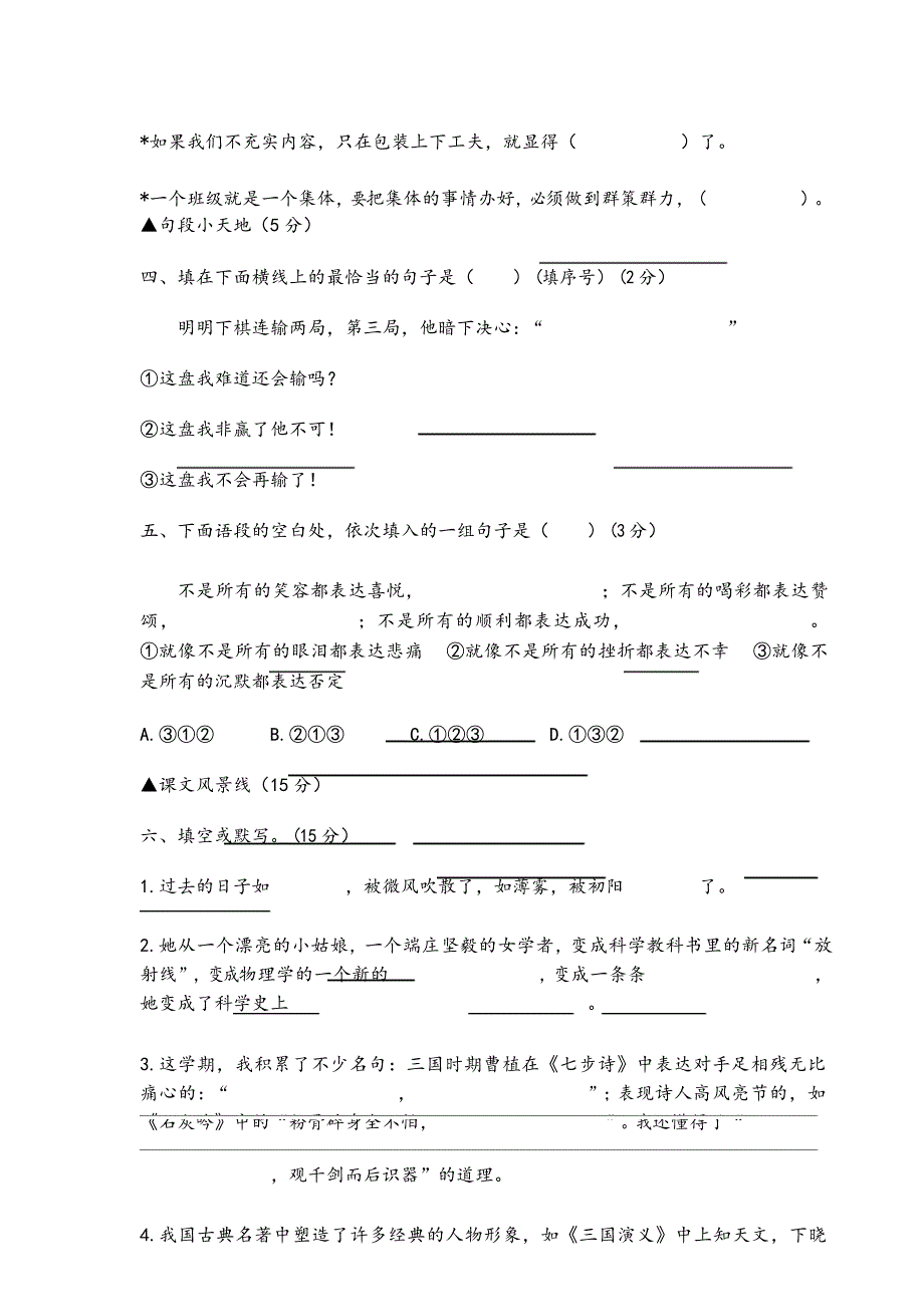 瑞安市六年级下册语文学习质量期末检测试卷(含答案)_第3页