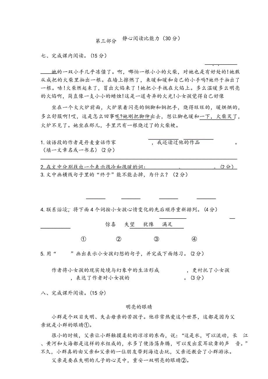 瑞安市六年级下册语文学习质量期末检测试卷(含答案)_第5页