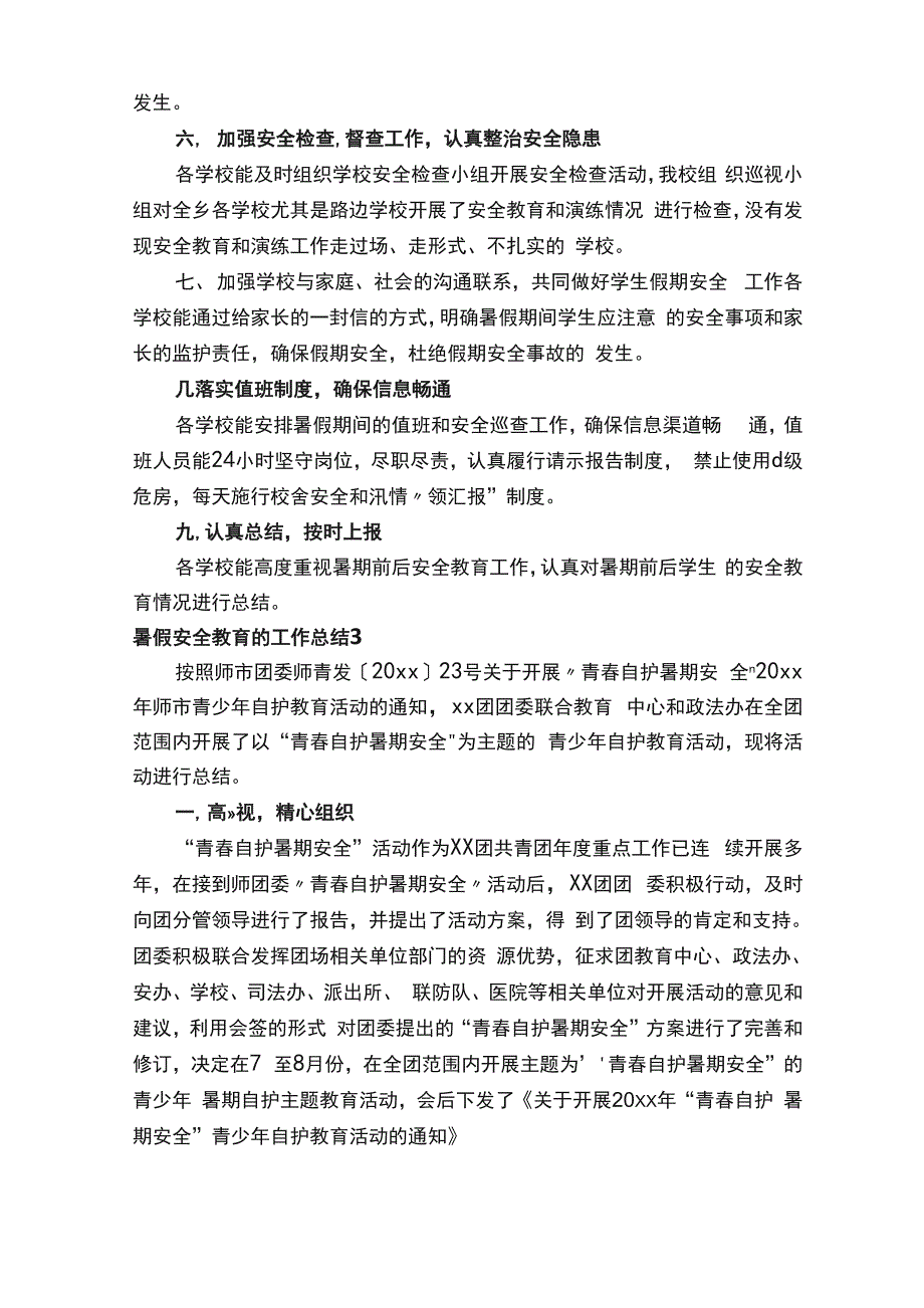 暑假安全教育的工作总结（精选5篇）_第4页