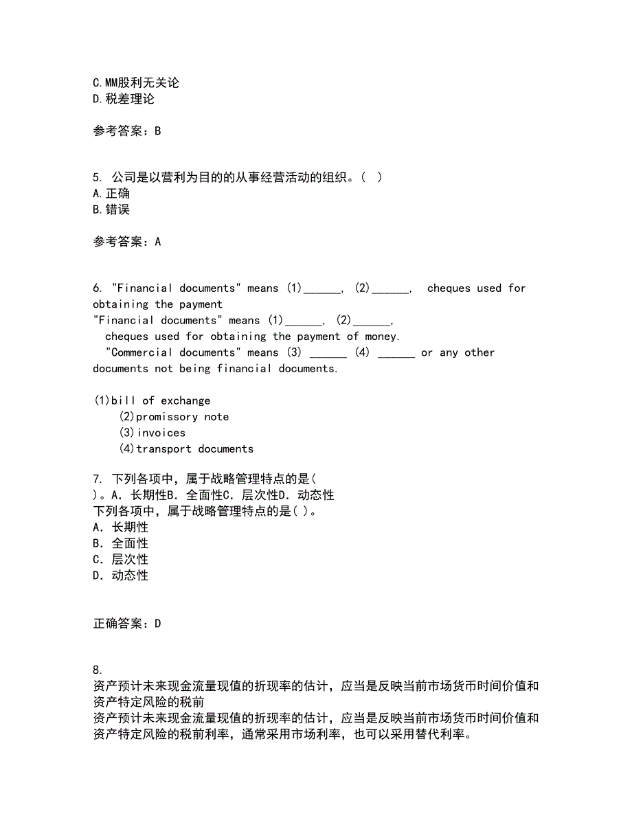 南开大学21秋《公司理财》平时作业一参考答案62_第2页