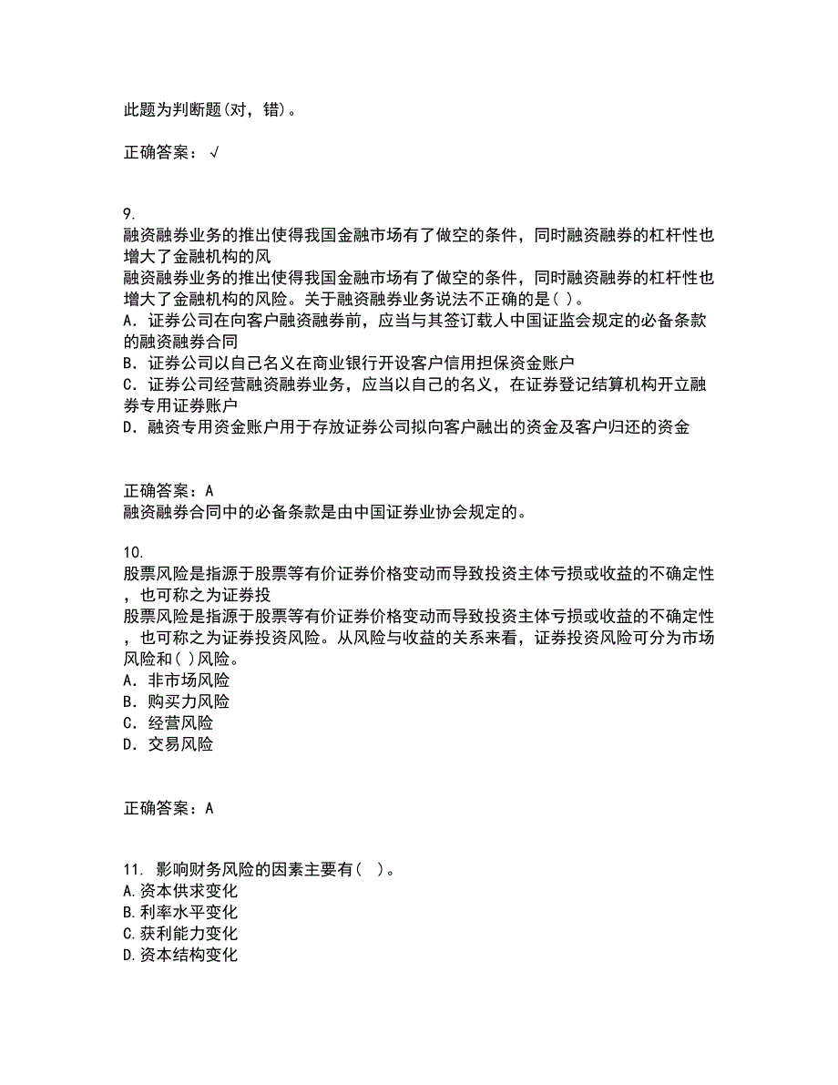 南开大学21秋《公司理财》平时作业一参考答案62_第3页