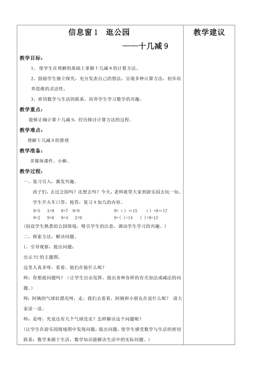 最新青岛版2012一年级数学下全册备课(一单元为逛公园)_第4页