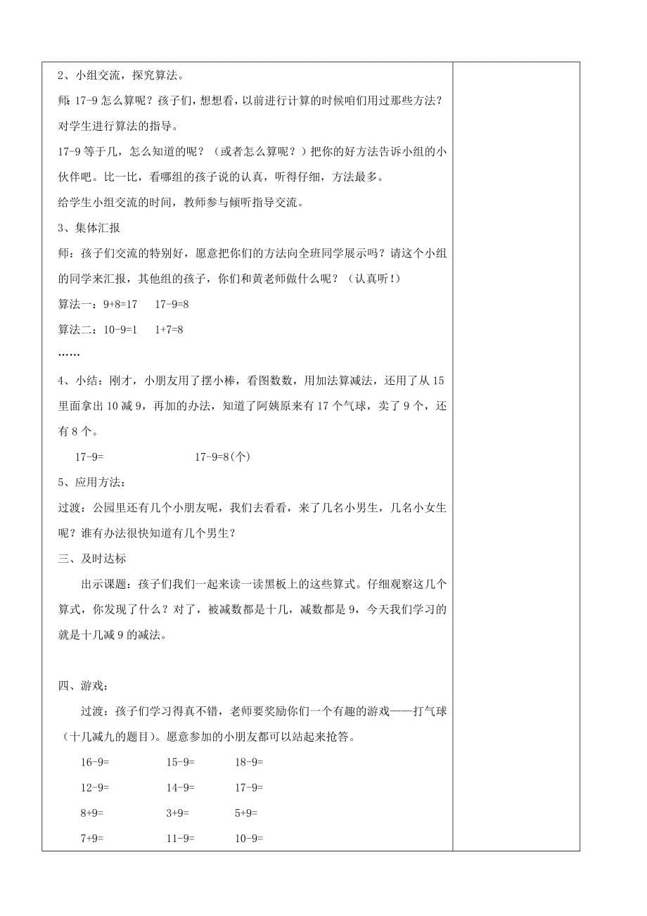 最新青岛版2012一年级数学下全册备课(一单元为逛公园)_第5页