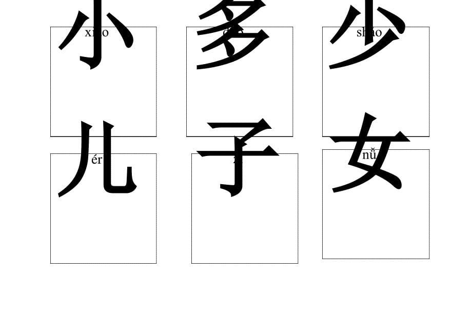 拼音(悟空识字)幼儿识字卡片_第5页