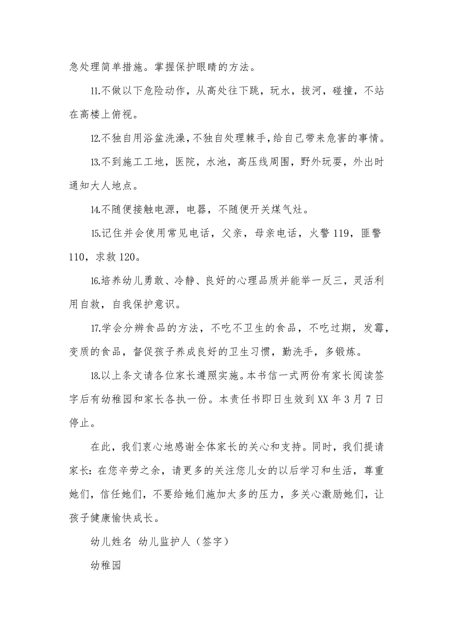 安全责任书怎么写家、园安全责任书_第2页