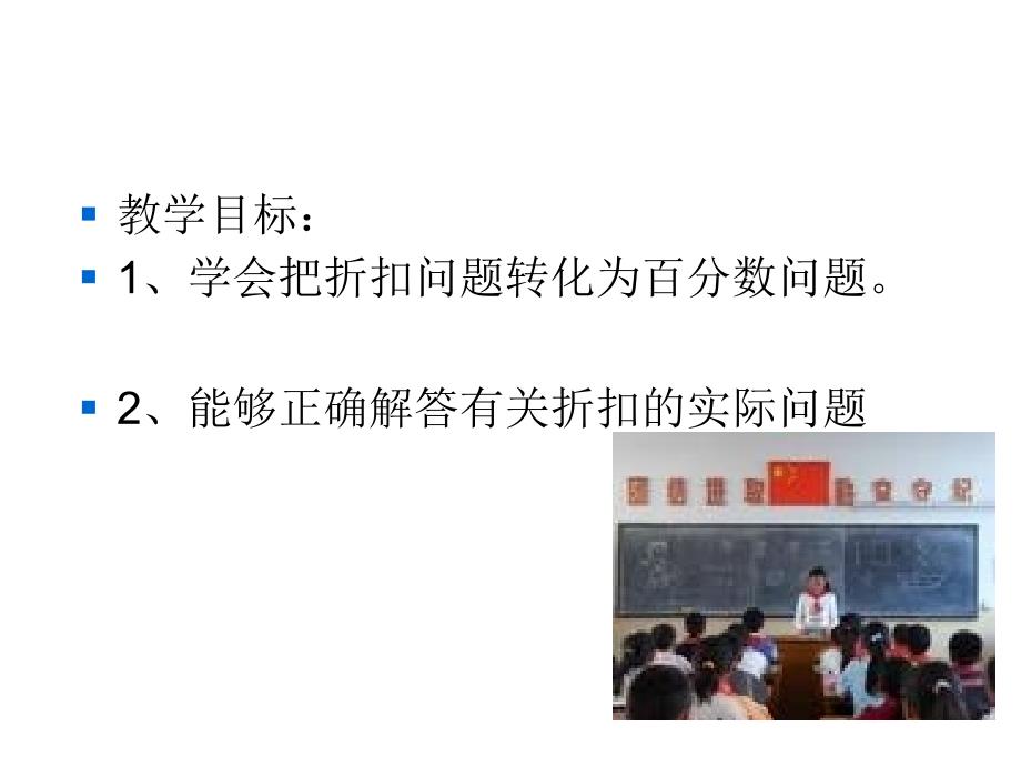 六年级上册数学课件5.4折扣冀教版共12张PPT1_第2页