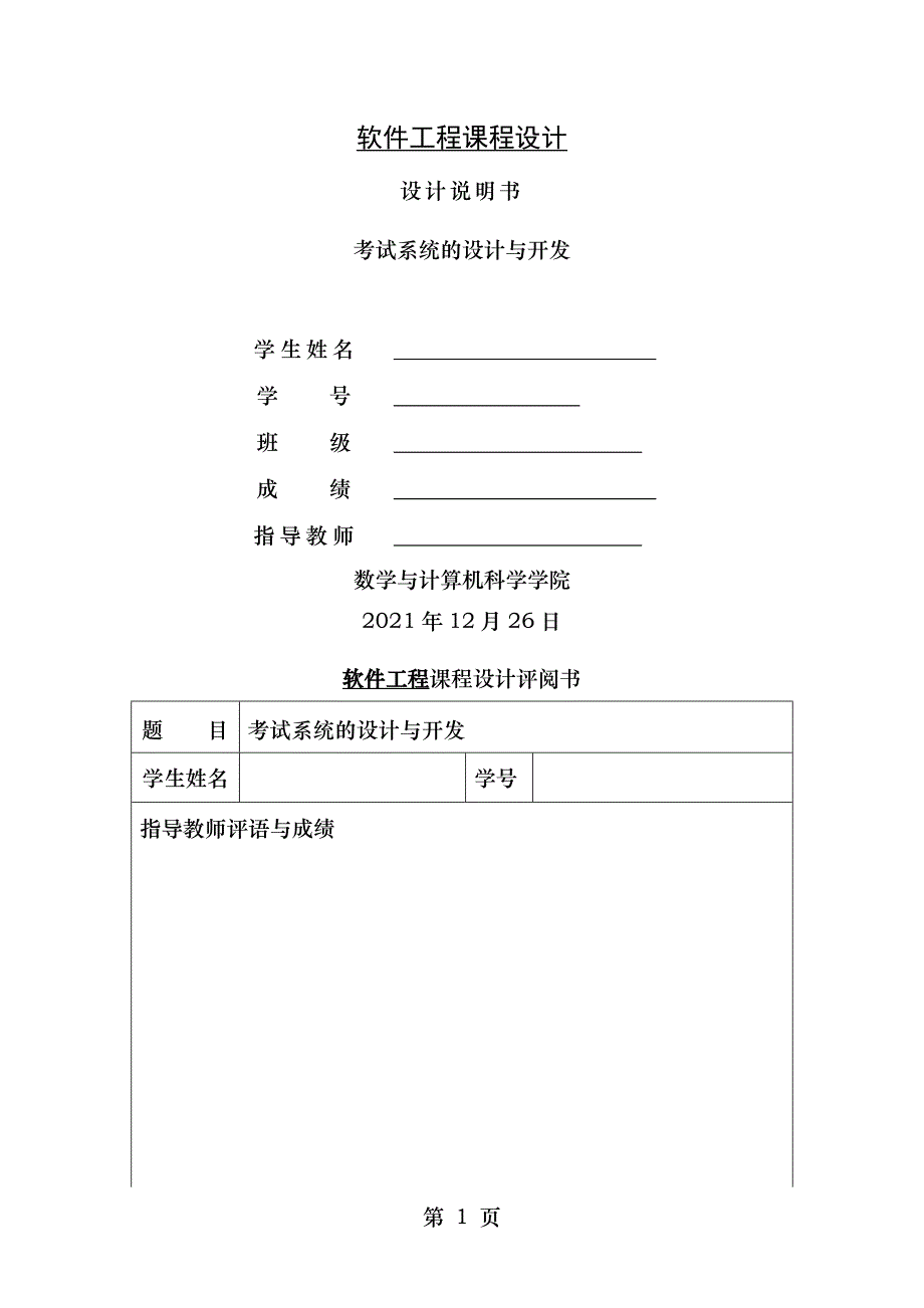 在线考试系统的设计和实现毕设参考_第1页