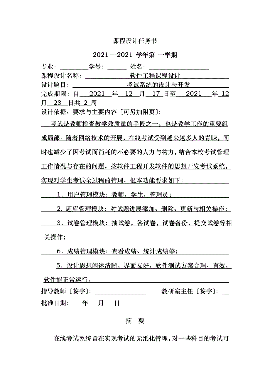 在线考试系统的设计和实现毕设参考_第3页