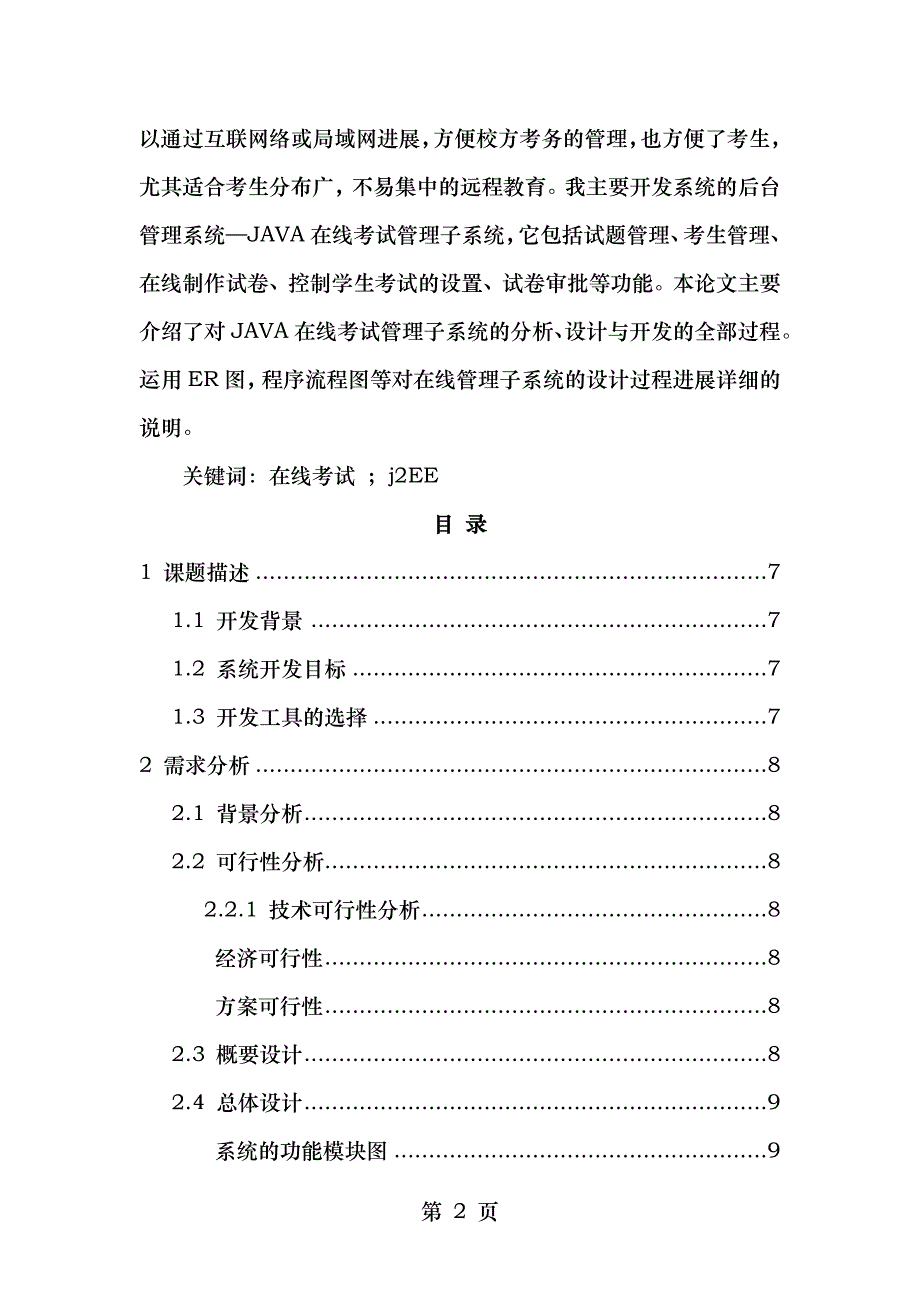 在线考试系统的设计和实现毕设参考_第4页