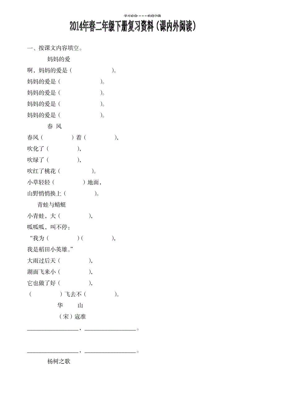 课内外阅读(北师大版二年级下)_小学教育-小学考试_第1页