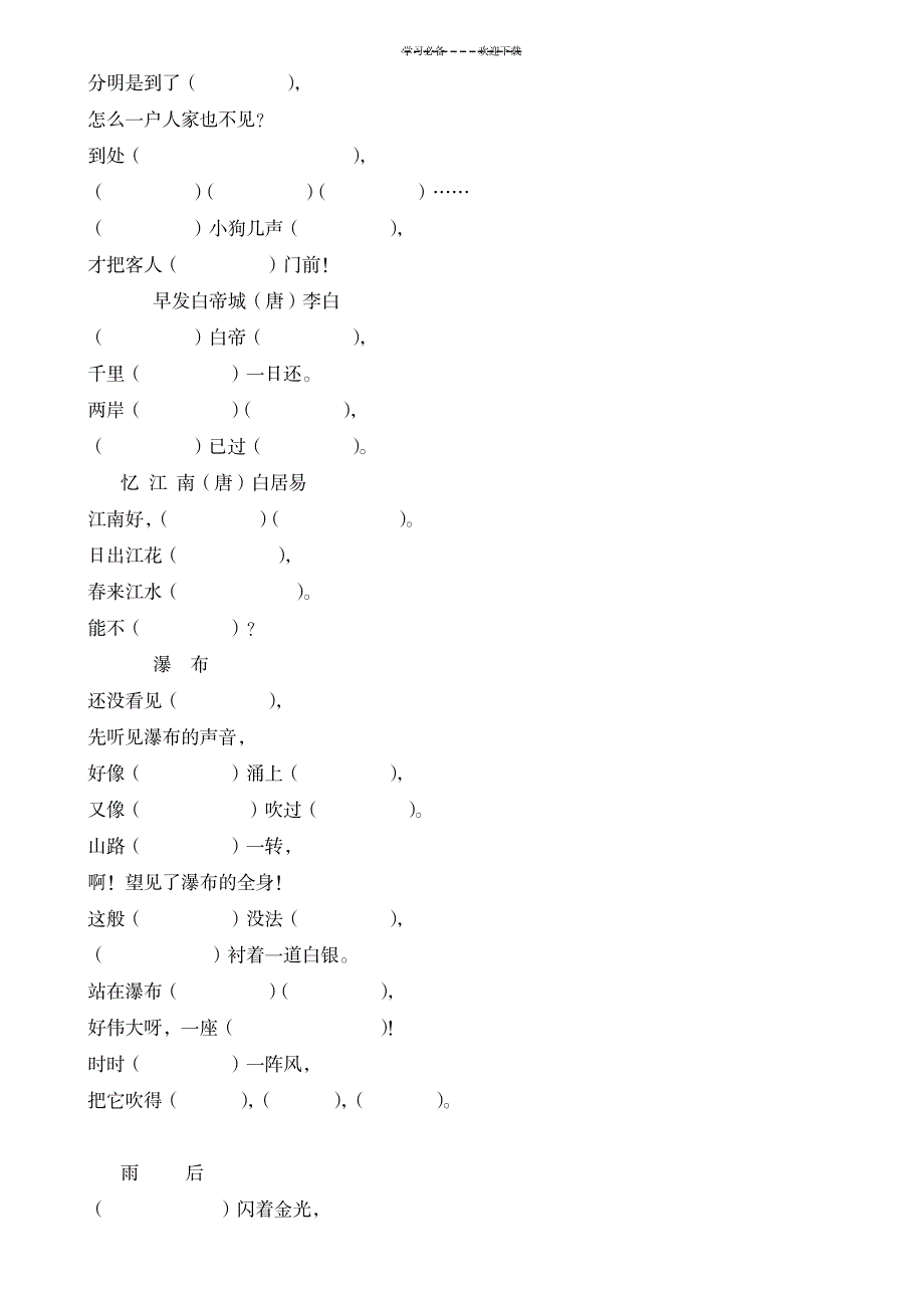 课内外阅读(北师大版二年级下)_小学教育-小学考试_第3页