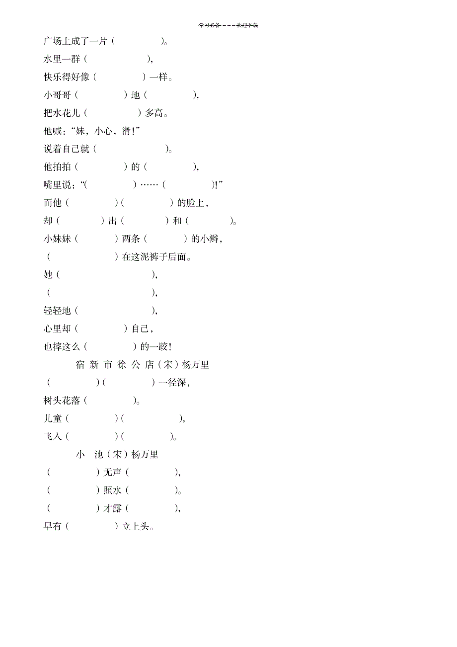 课内外阅读(北师大版二年级下)_小学教育-小学考试_第4页