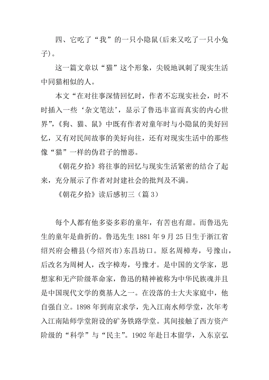 2023年《朝花夕拾》读后感初三_第4页