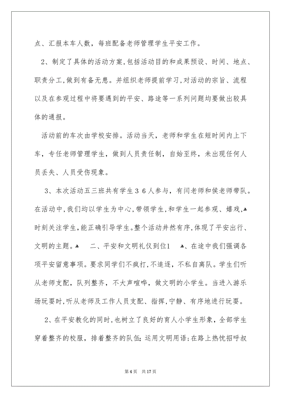 老师的活动总结合集8篇_第4页