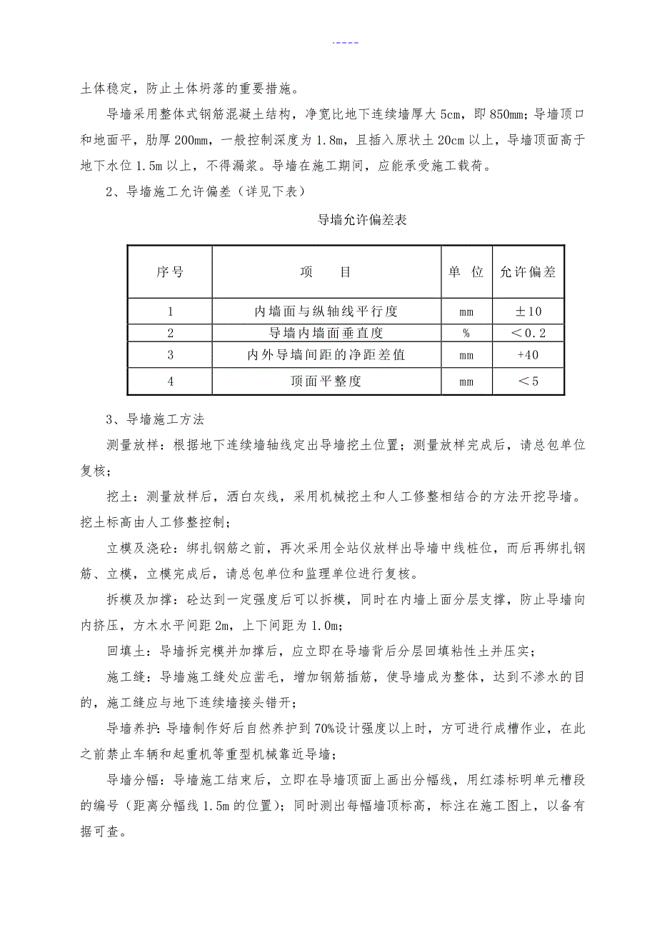 地下连续墙施工组织设计方案_第2页