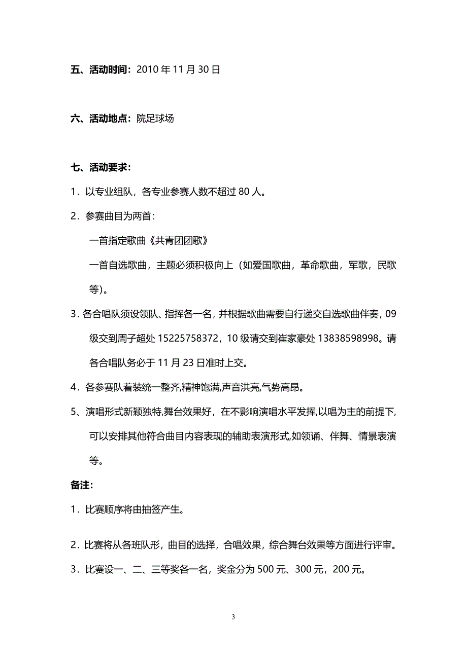 大学生合唱比赛策划书_第3页