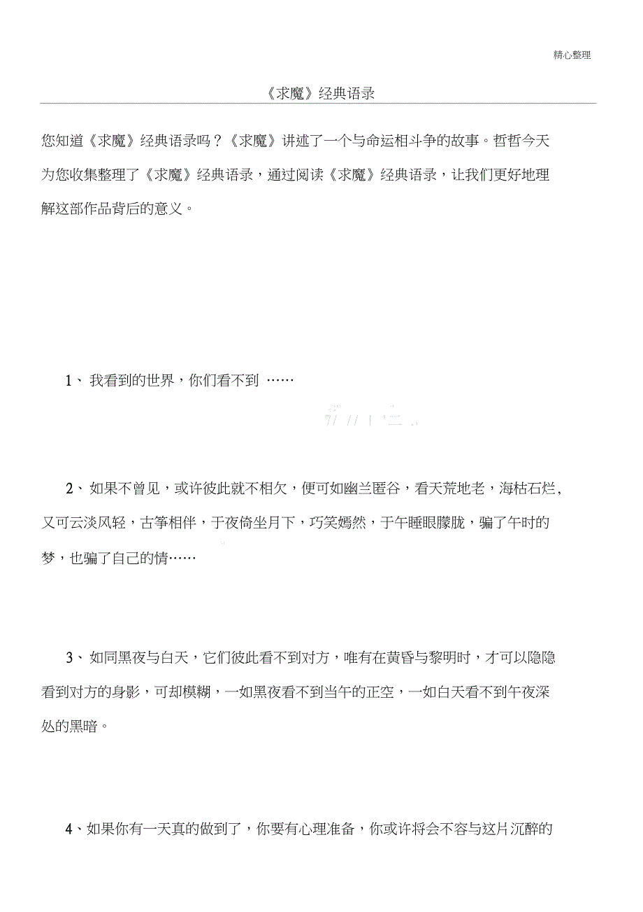 求魔经典语录_第1页