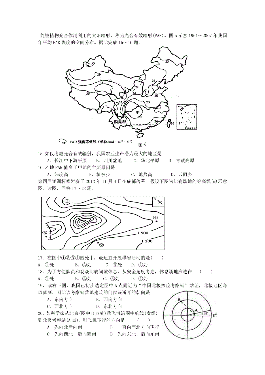 福建省三明市第一中学2015-2016学年高二地理上学期第一次月考试题 文_第3页