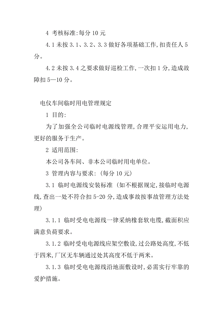 2023年电仪车间管理制度(6篇)_第3页