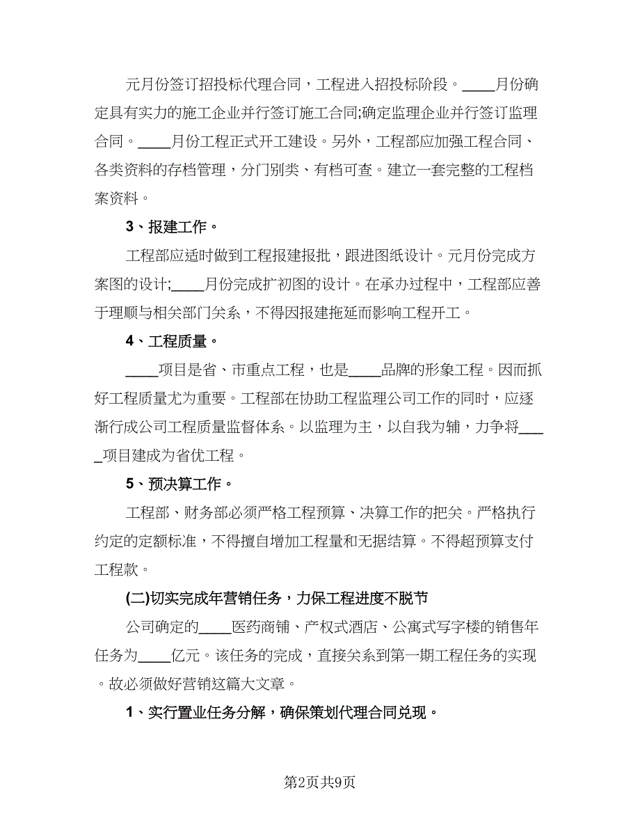 房地产公司人事主管个人工作总结及计划范文（3篇）.doc_第2页