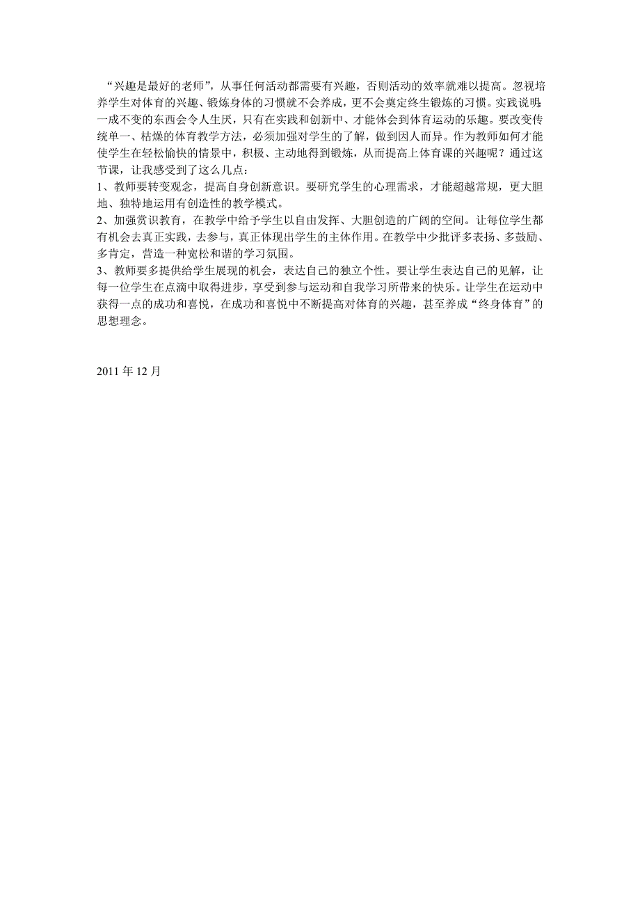 高中体育游戏课教学设计及教学反思_第2页