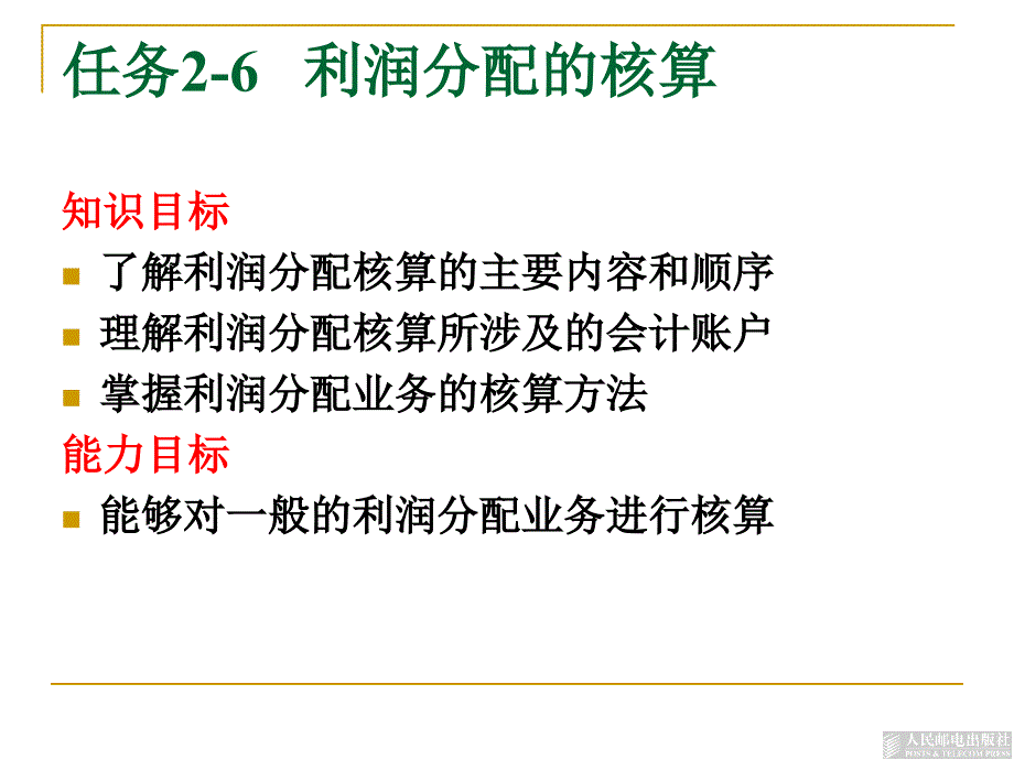 任务26利润分配核算_第2页