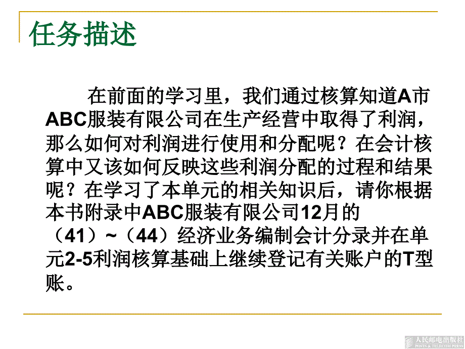 任务26利润分配核算_第3页