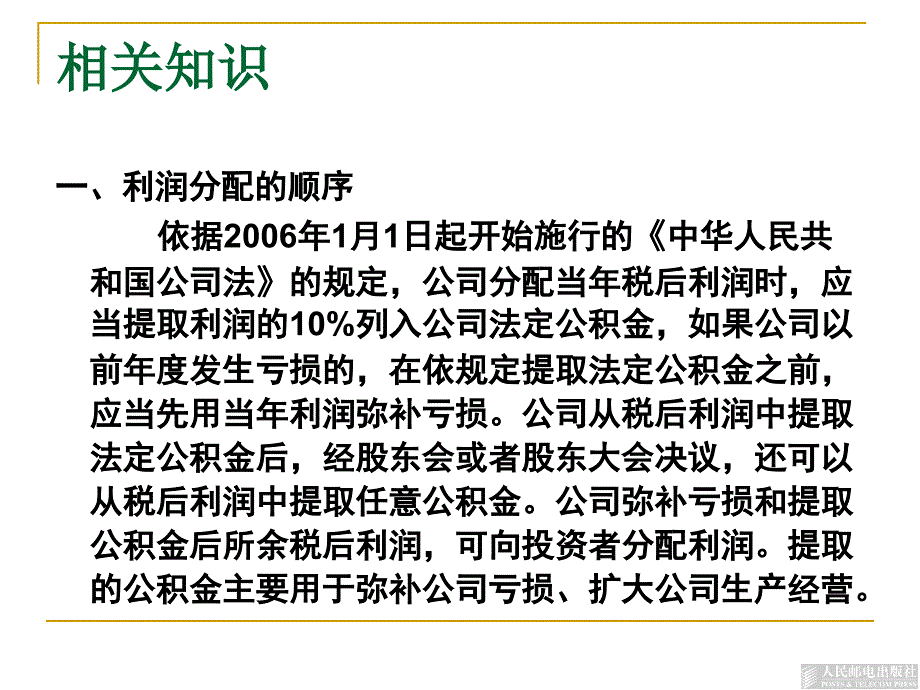 任务26利润分配核算_第4页