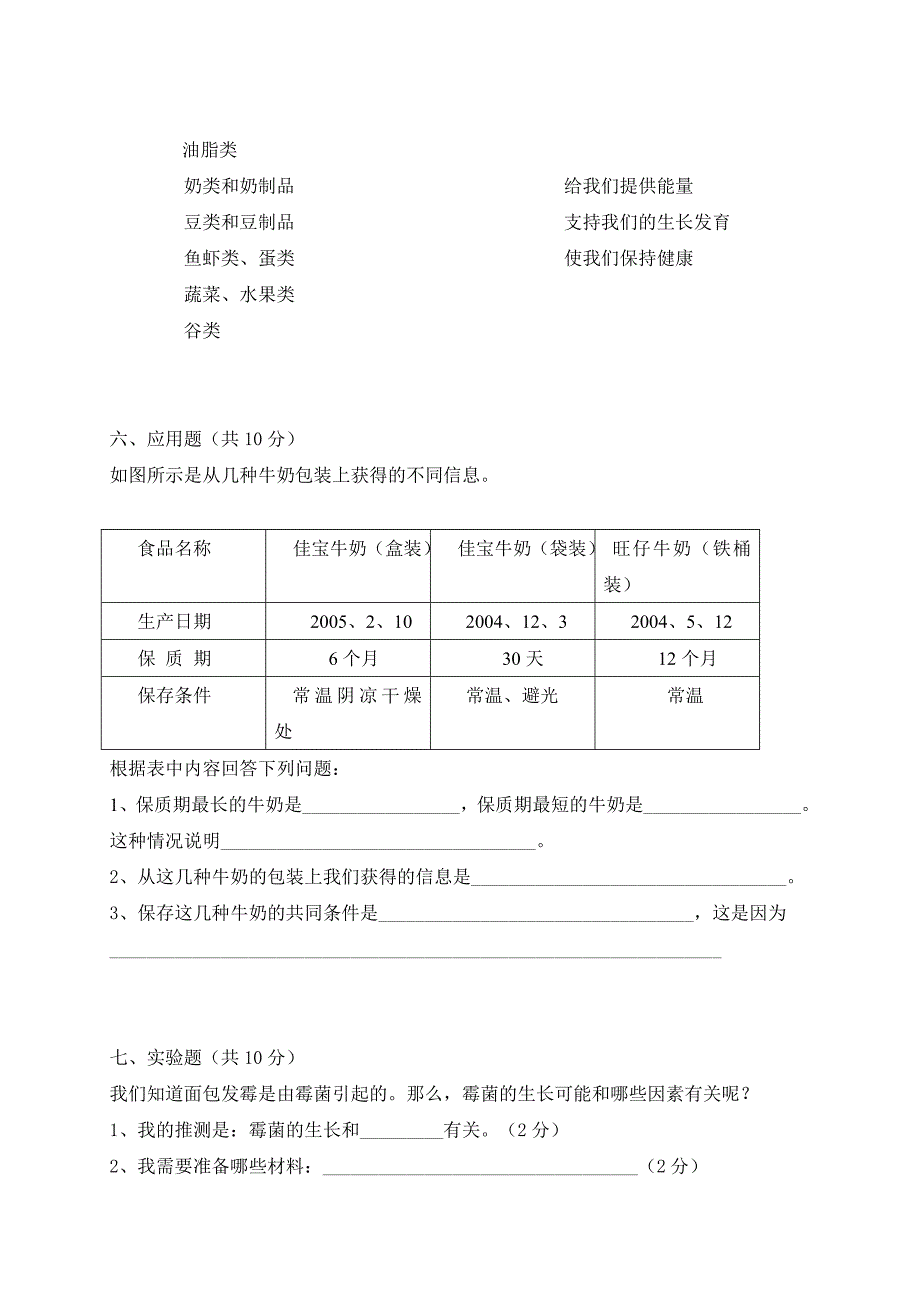 科学四年级下册期末测试卷_第4页